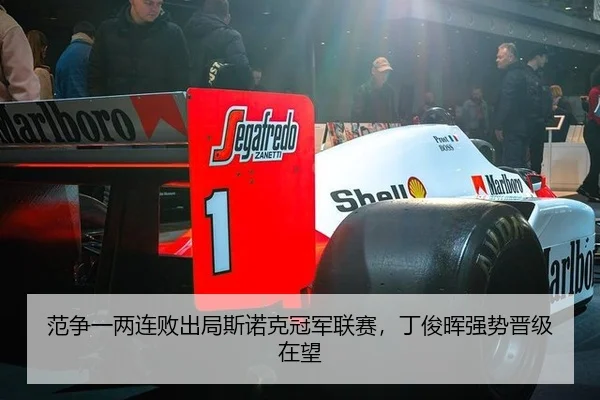 fan-zheng-yi-liang-lian-bai-chu-ju-si-nuo-ke-guan-jun-lian-sai-ding-jun-hui-qiang-shi-jin-ji-zai-wang-2-939.jpg