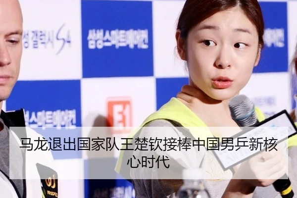 ma-long-tui-chu-guo-jia-dui-wang-chu-qin-jie-bang-zhong-guo-nan-ping-xin-he-xin-shi-dai-3-787.jpg